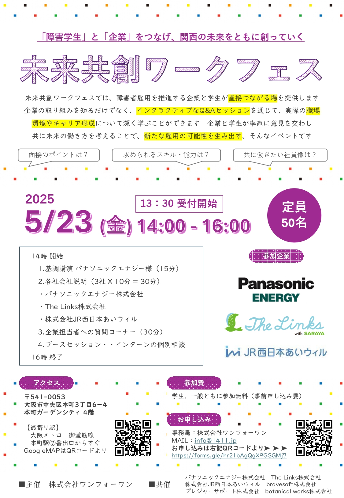 「未来共創ワークフェス」開催報告